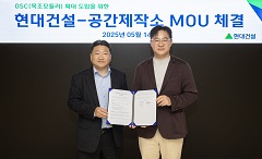 스마트 모듈러 주택 전문기업 ‘공간제작소’와 지속가능한 주거단지 조성 협력