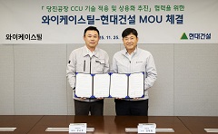와이케이스틸과 ‘당진공장 CCU 기술 적용 및 상용화 추진’ MOU