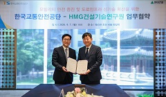 한국교통안전공단과 손잡고 주거단지 교통환경 변화 선제 대응