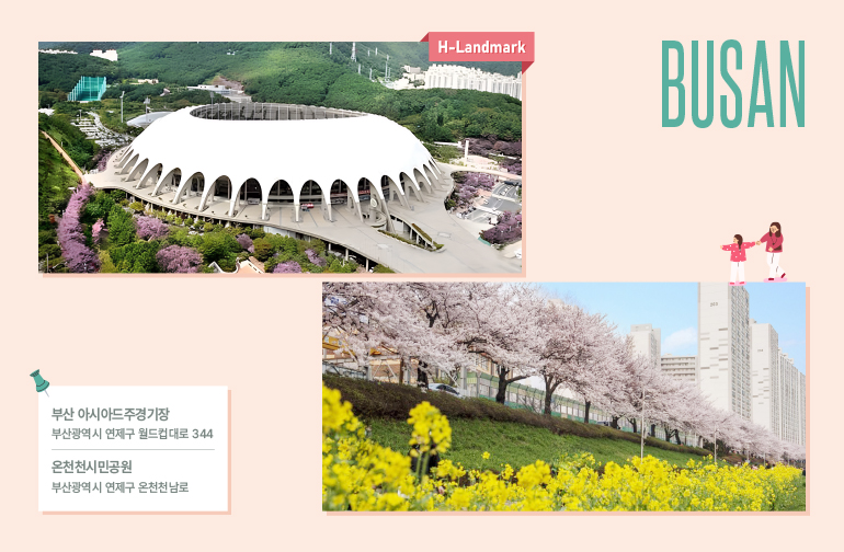 부산 부산 아시아드주경기장 & 온천천시민공원 벚꽃 산책길 위치 부산 아시아드주경기장: 부산광역시 연제구 월드컵대로 344 부산 온천천시민공원: 부산광역시 동래구 온천천로