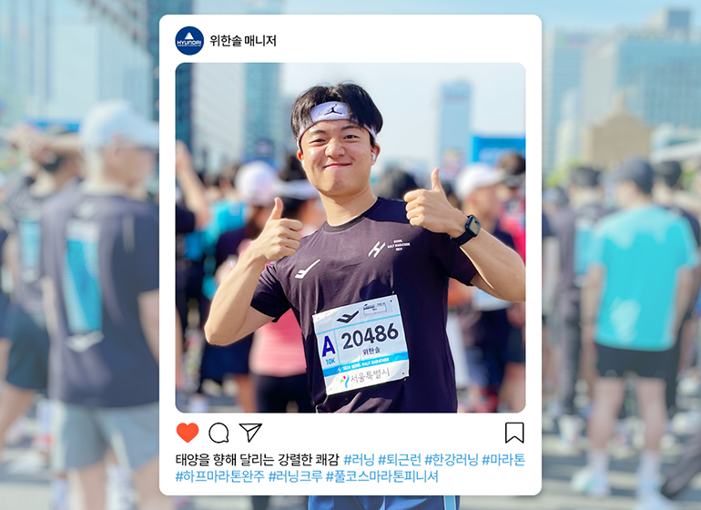 위한솔 매니저 태양을 향해 달리는 강렬한 쾌감 #러닝 #퇴근런 #한강러닝 #마라톤 #하프마라톤완주 #러닝크루 #풀코스마라톤피니셔 