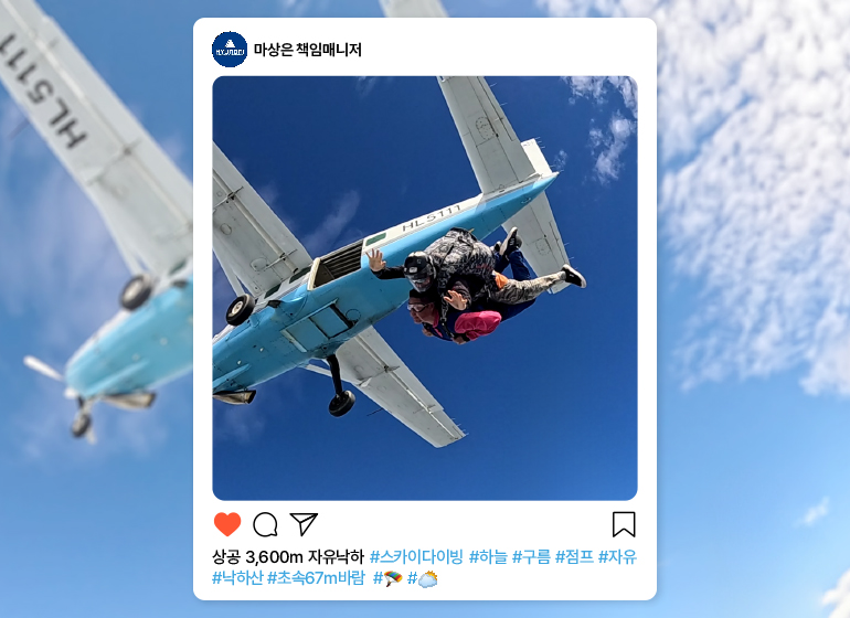 마상은 책임매니저 상공 3,600m 자유낙하 #스카이다이빙 #하늘 #구름 #점프 #자유 #낙하산 #초속67m바람 