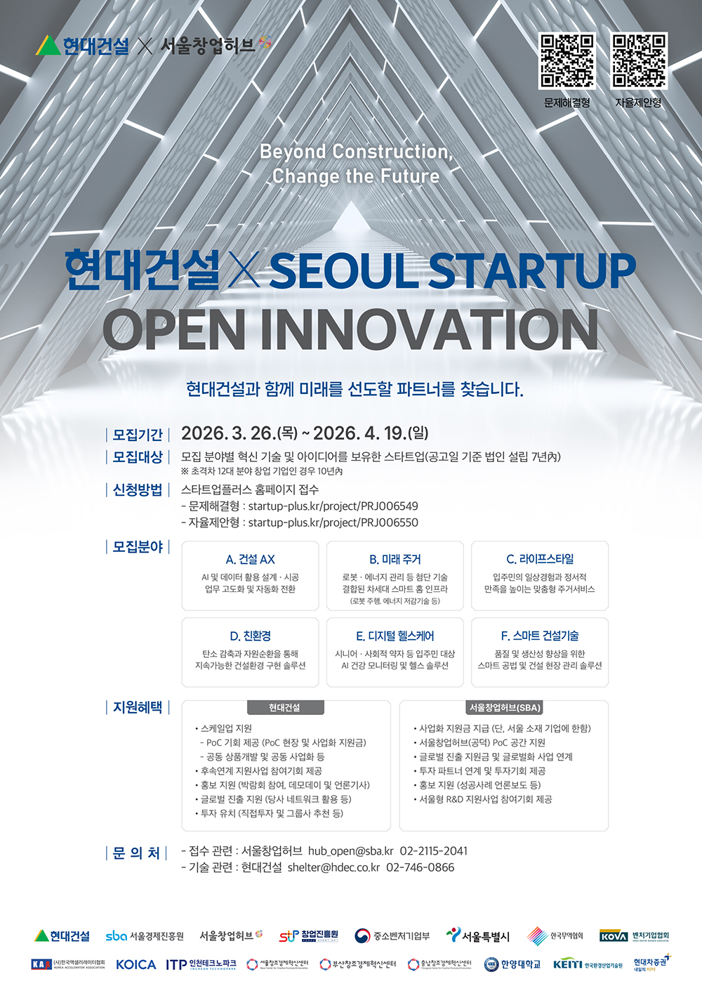 2026 현대건설×서울 스타트업 오픈 이노베이션’ 공모전 포스터