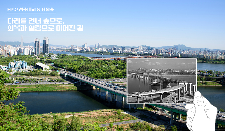 성수대교 서울숲 