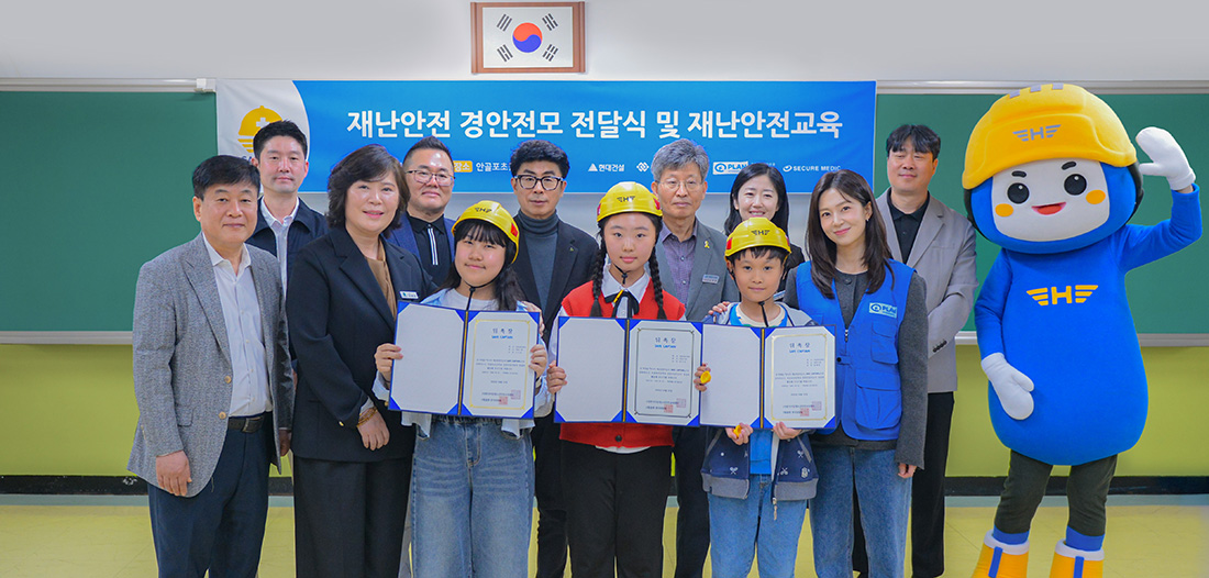 재난안전 경안전모 전달식 및 재난안전교육> 행사 사진