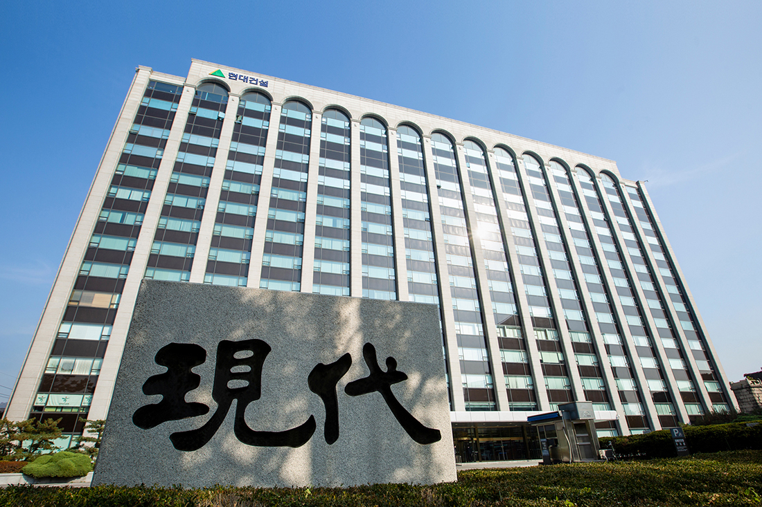 현대건설 사옥