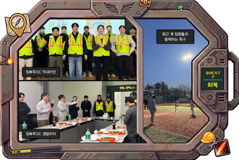 QUEST 2 회복 팀북투DC 막내라인 / 팀북투DC 생일파티 퇴근 후 팀원들과 함께하는 족구