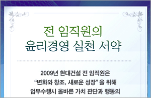 2009년 임직원 윤리경영 실천결의 서약