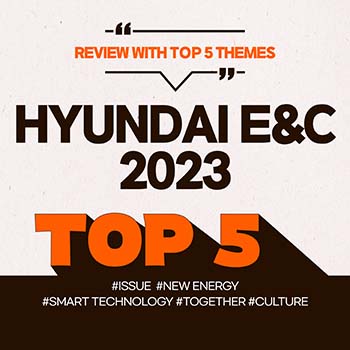 [2023 HYUNDAI E&C REVIEW] TOP 5 THEMES OF THE YEAR