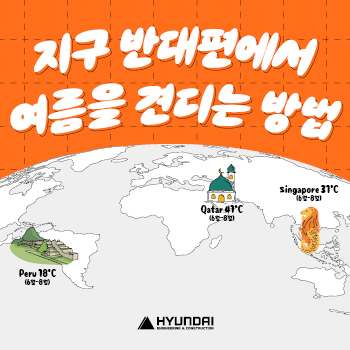 3인 3색 글로벌 현장 여름 나기