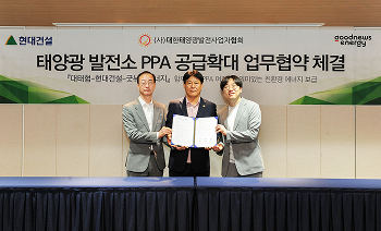 현대건설, PPA 얼라이언스 확대로 에너지 전환 힘 싣는다  