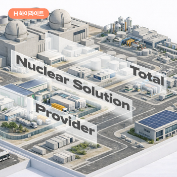 [H 하이라이트] 원전log: 현대건설이 새로 쓰는 글로벌 원전 맵