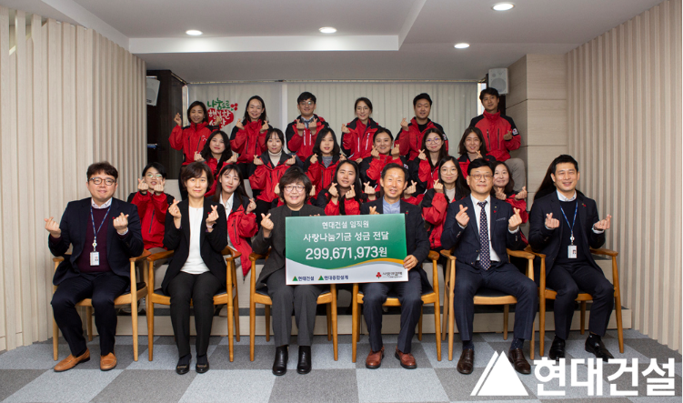 Hyundai E&C’s Love Sharing Fund Delivers Donations to Community Chest of Korea